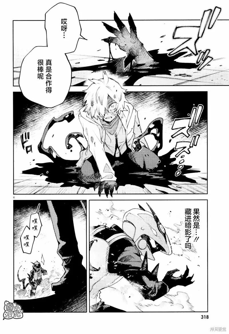 《虚之记忆》第29话 第6页