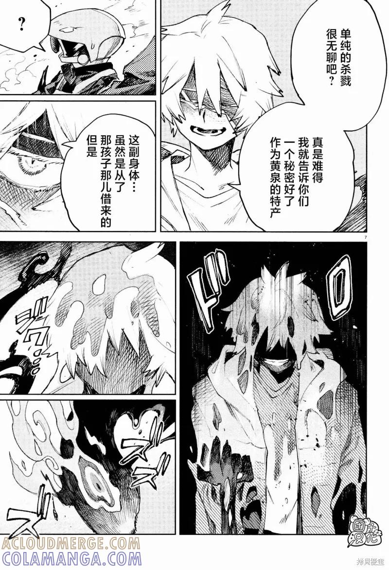 《虚之记忆》第29话 第7页