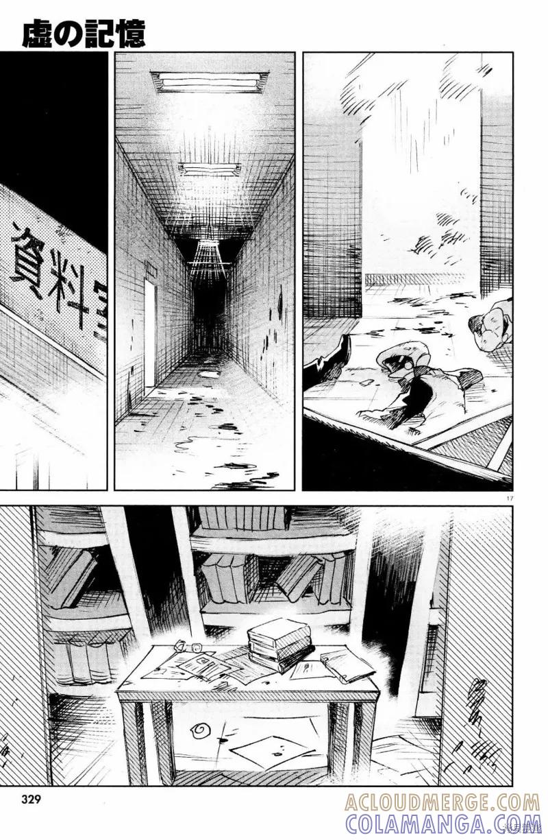 《虚之记忆》第29话 第17页