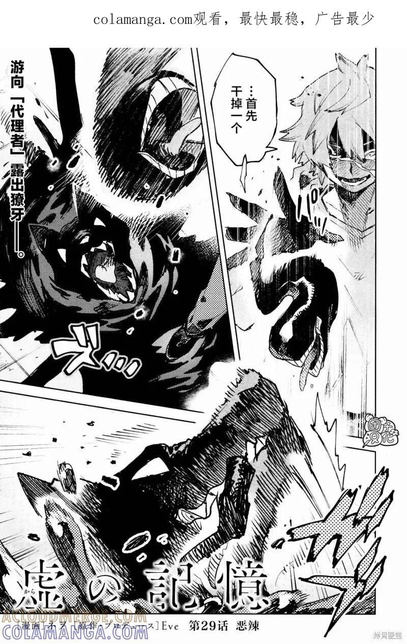 《虚之记忆》第29话 第1页