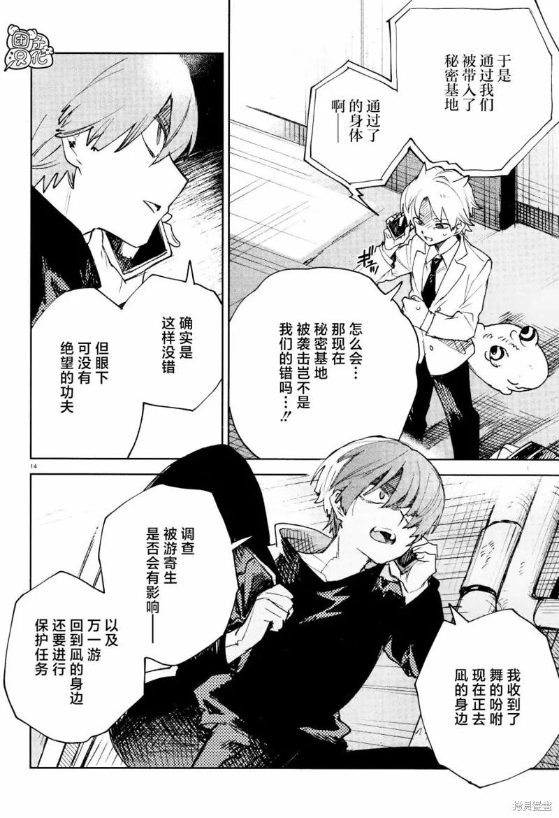 《虚之记忆》第29话 第14页