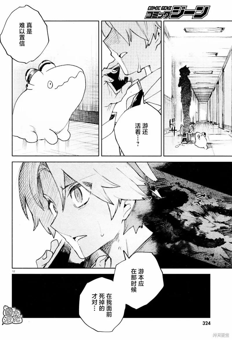 《虚之记忆》第29话 第12页