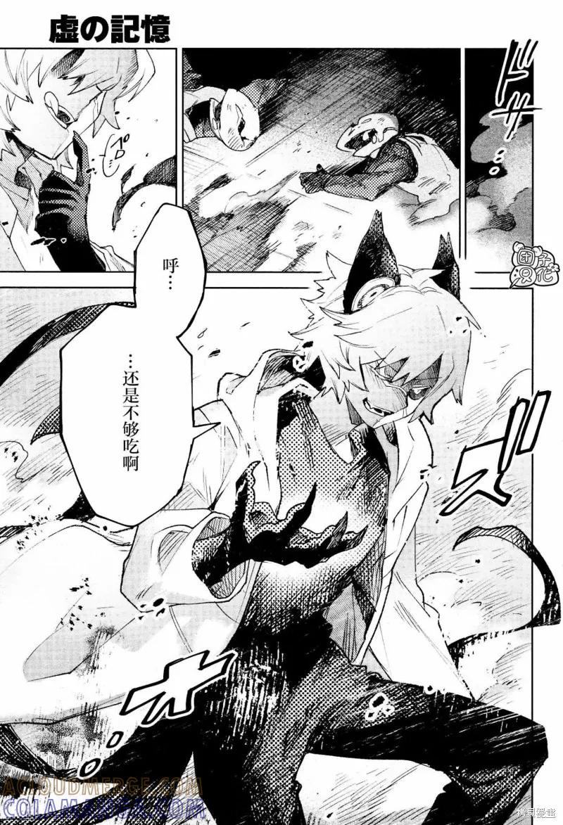 《虚之记忆》第29话 第11页