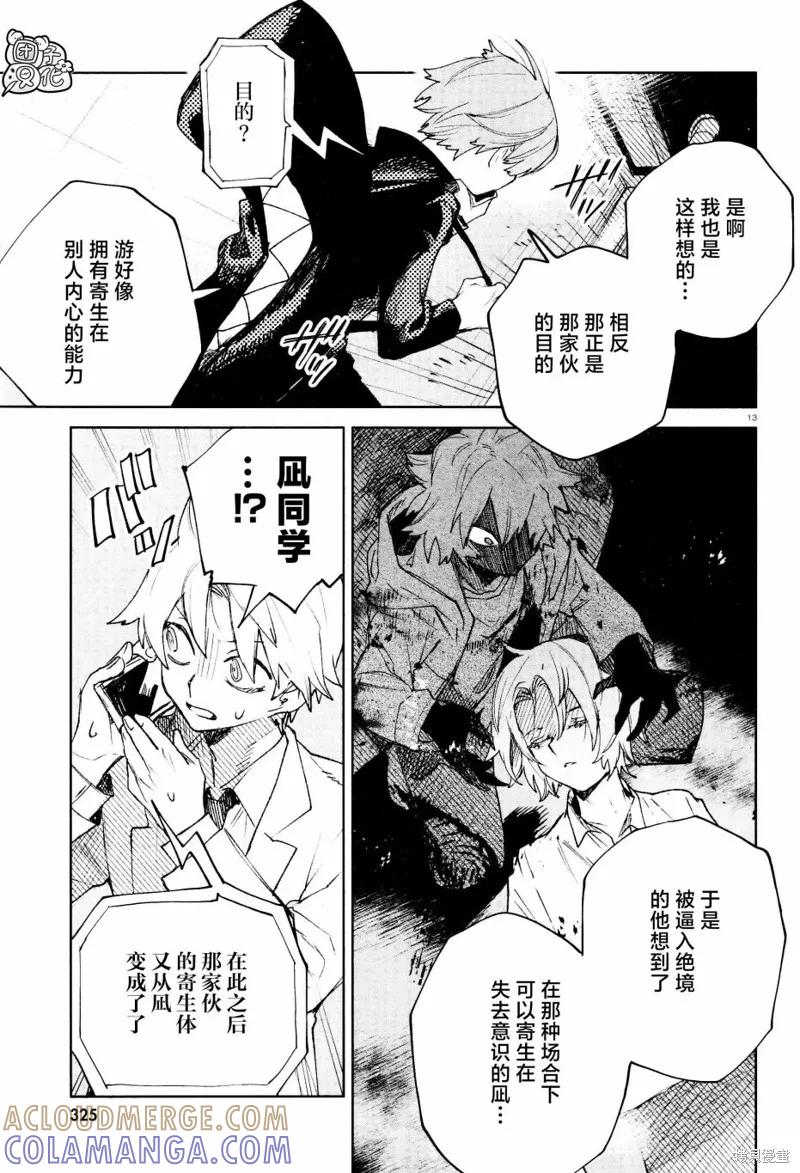 《虚之记忆》第29话 第13页