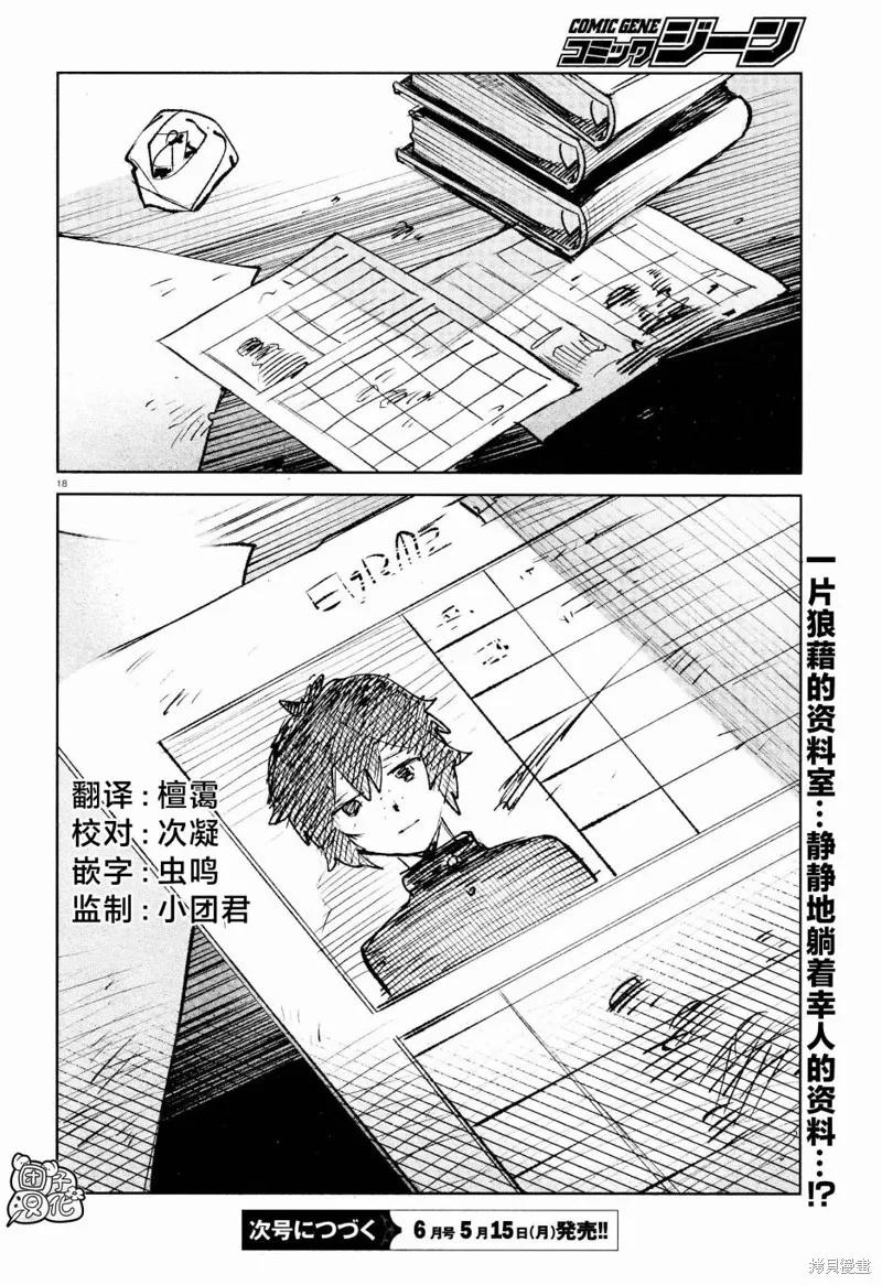 《虚之记忆》第29话 第18页