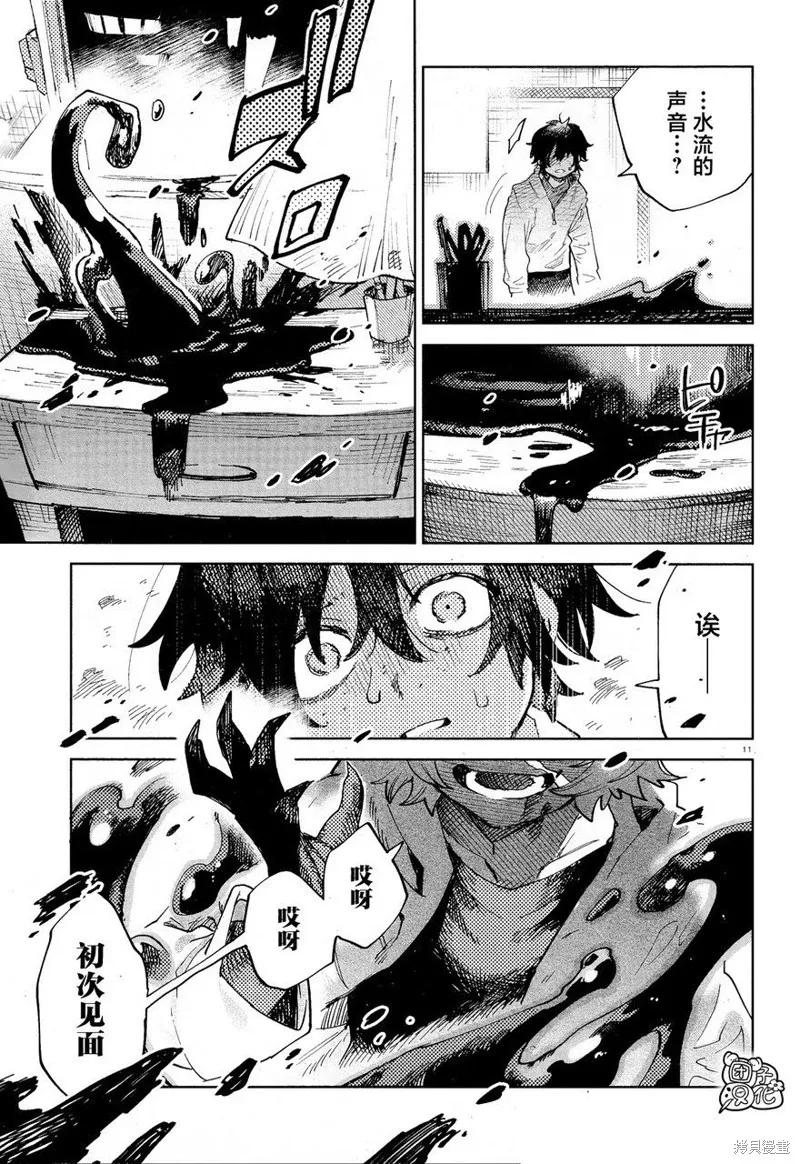 《虚之记忆》第30话 第14页