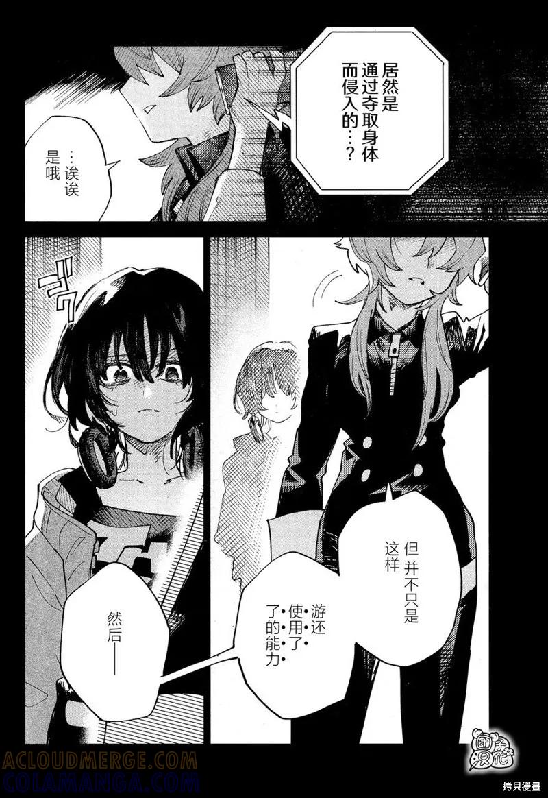 《虚之记忆》第30话 第5页