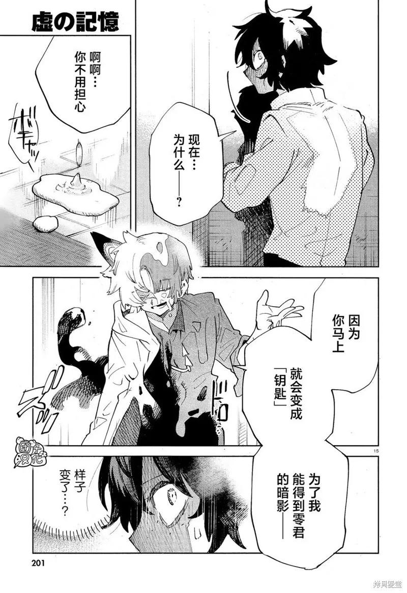 《虚之记忆》第30话 第18页