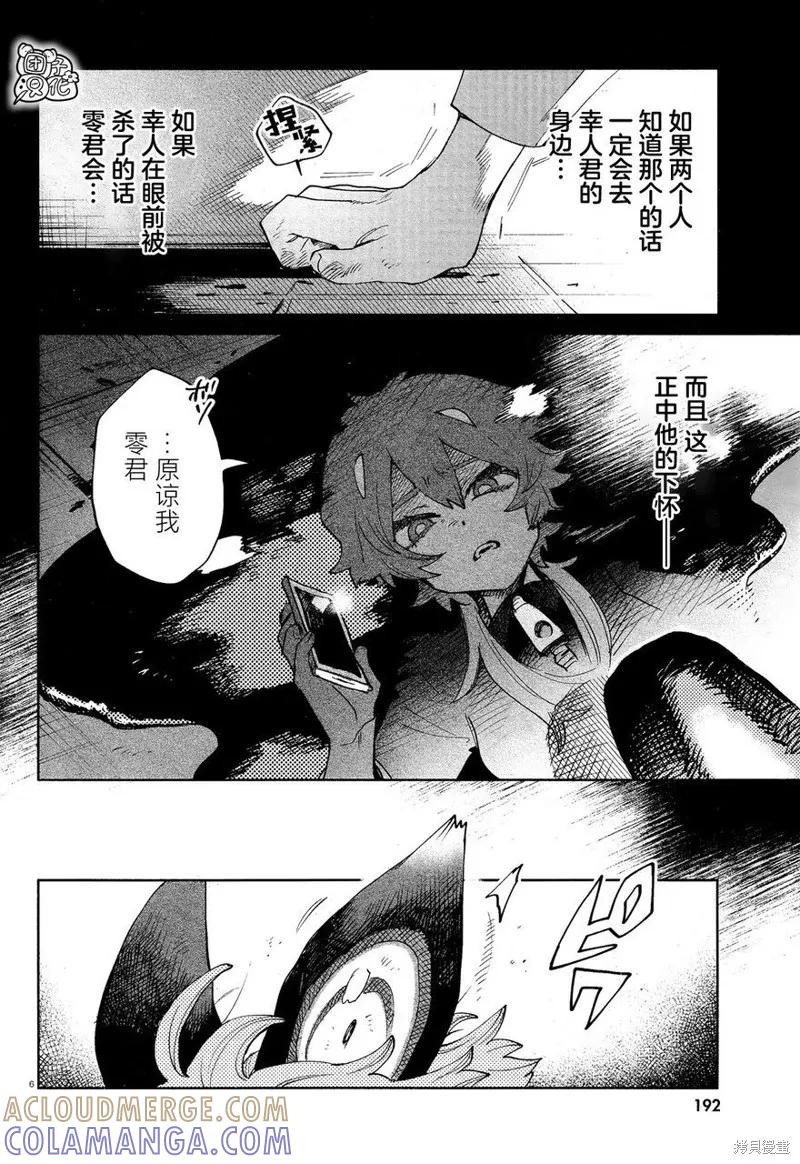 《虚之记忆》第30话 第9页