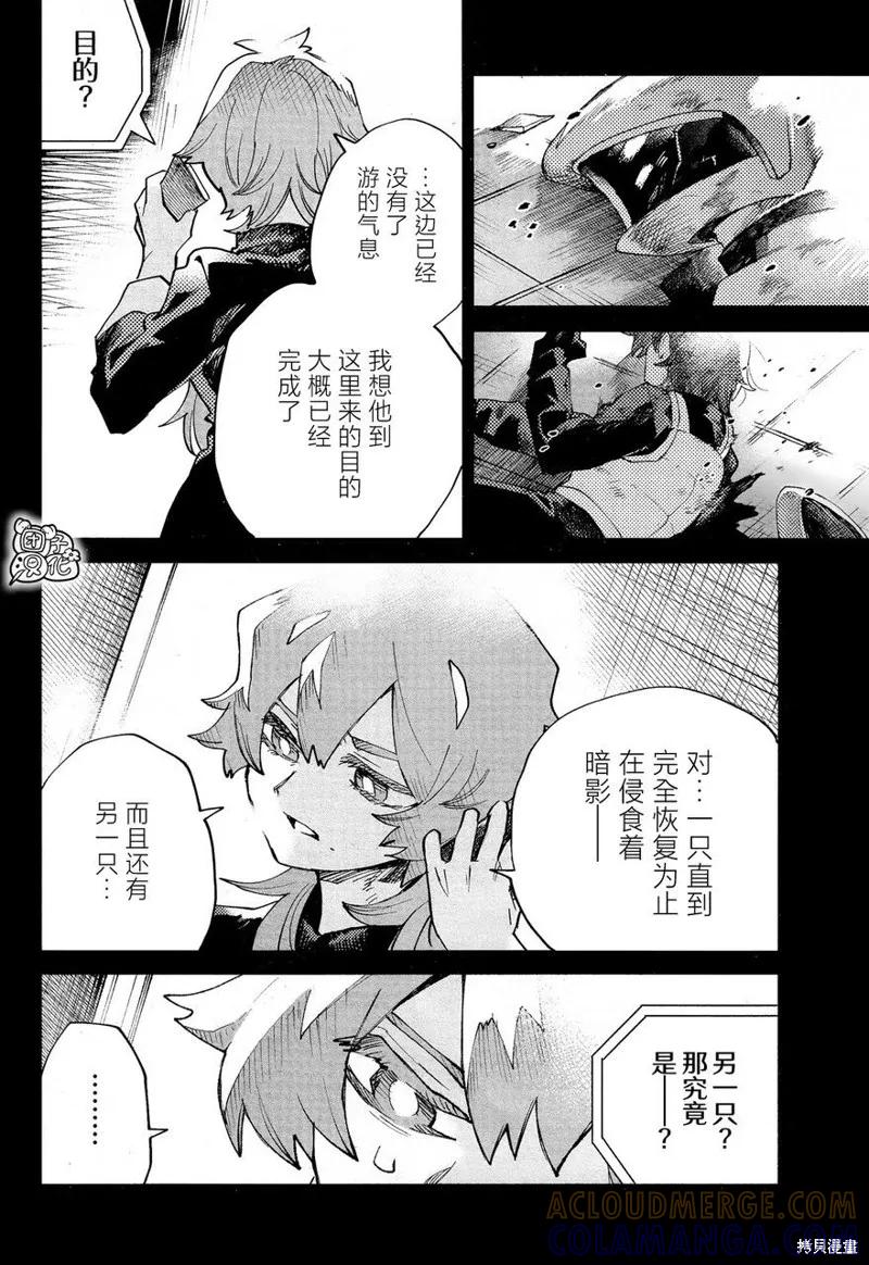 《虚之记忆》第30话 第7页