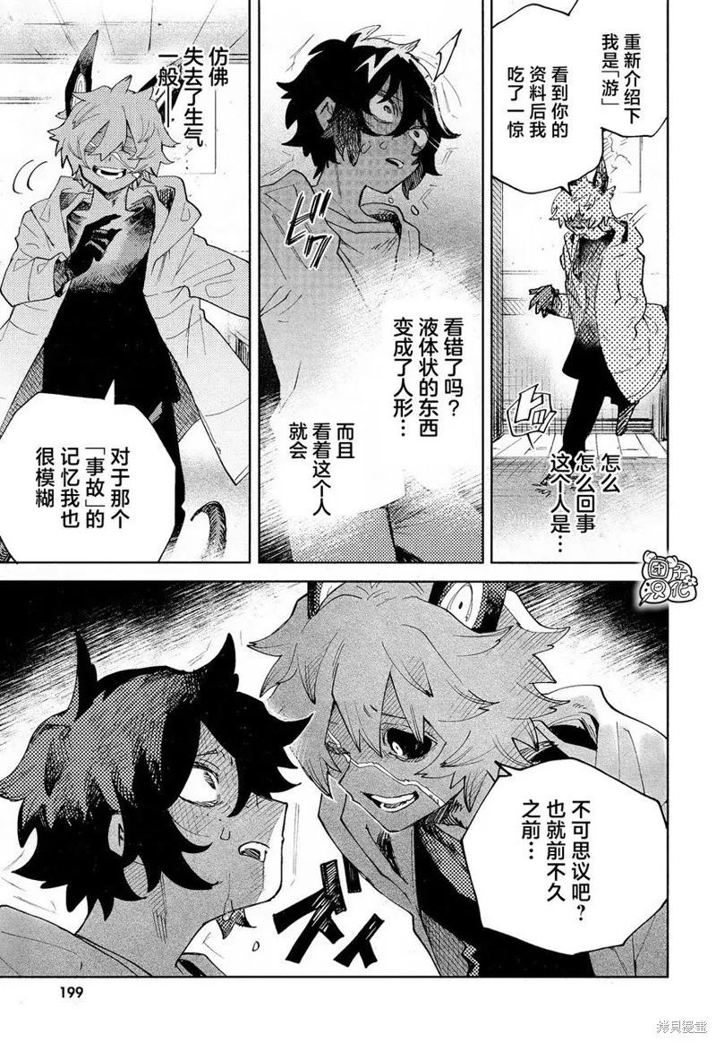 《虚之记忆》第30话 第16页