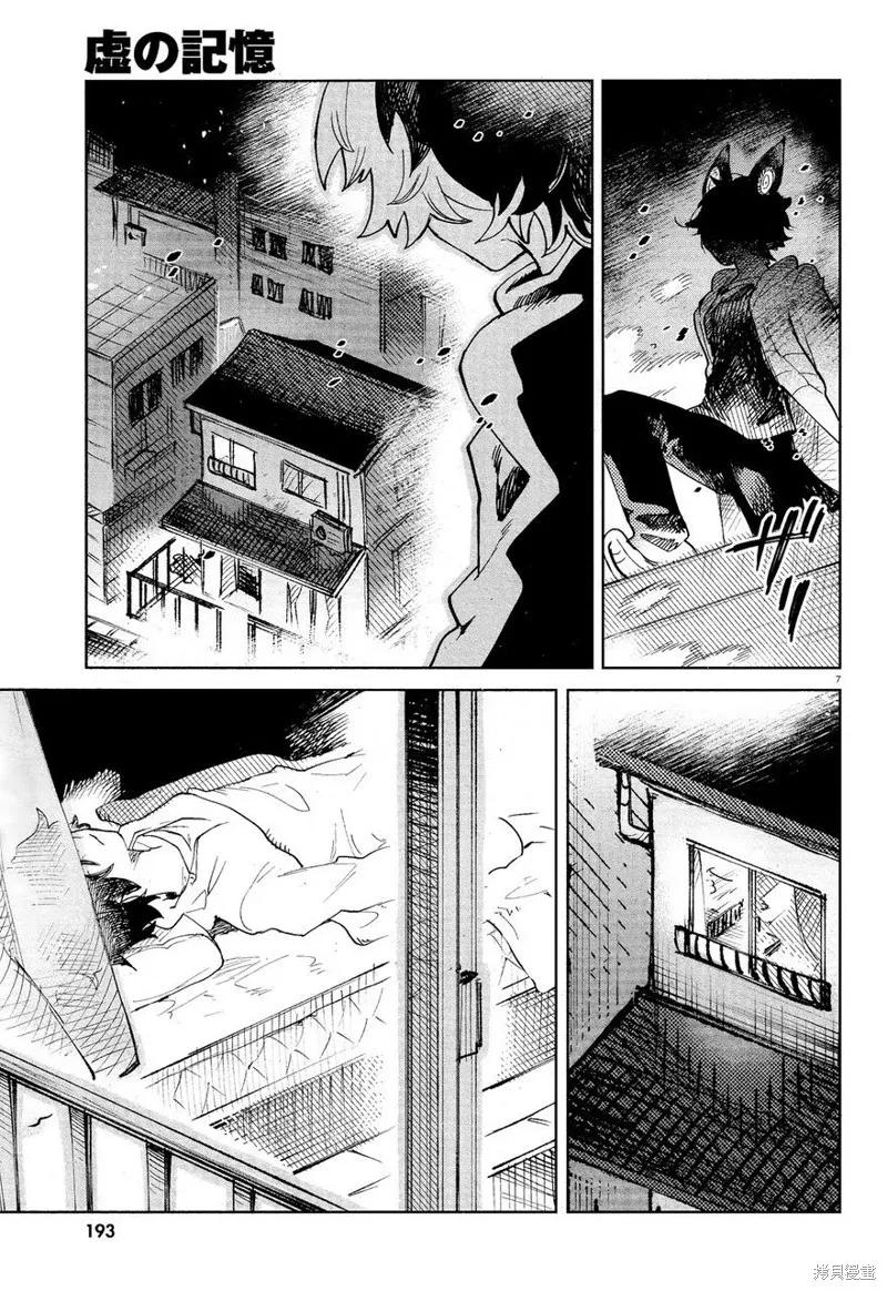 《虚之记忆》第30话 第10页