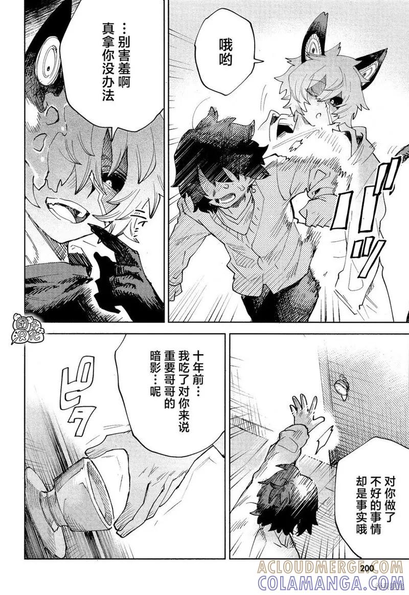 《虚之记忆》第30话 第17页