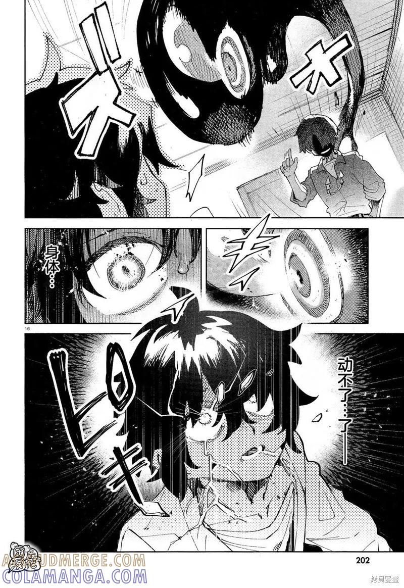 《虚之记忆》第30话 第19页