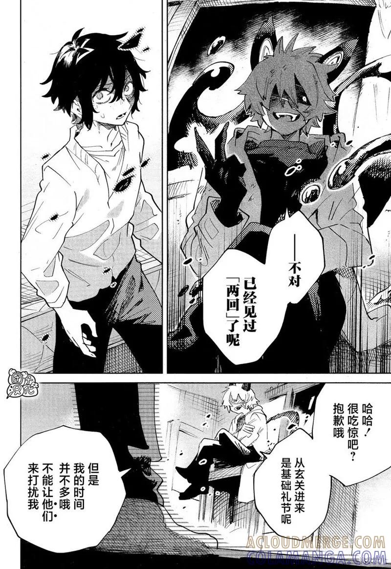 《虚之记忆》第30话 第15页