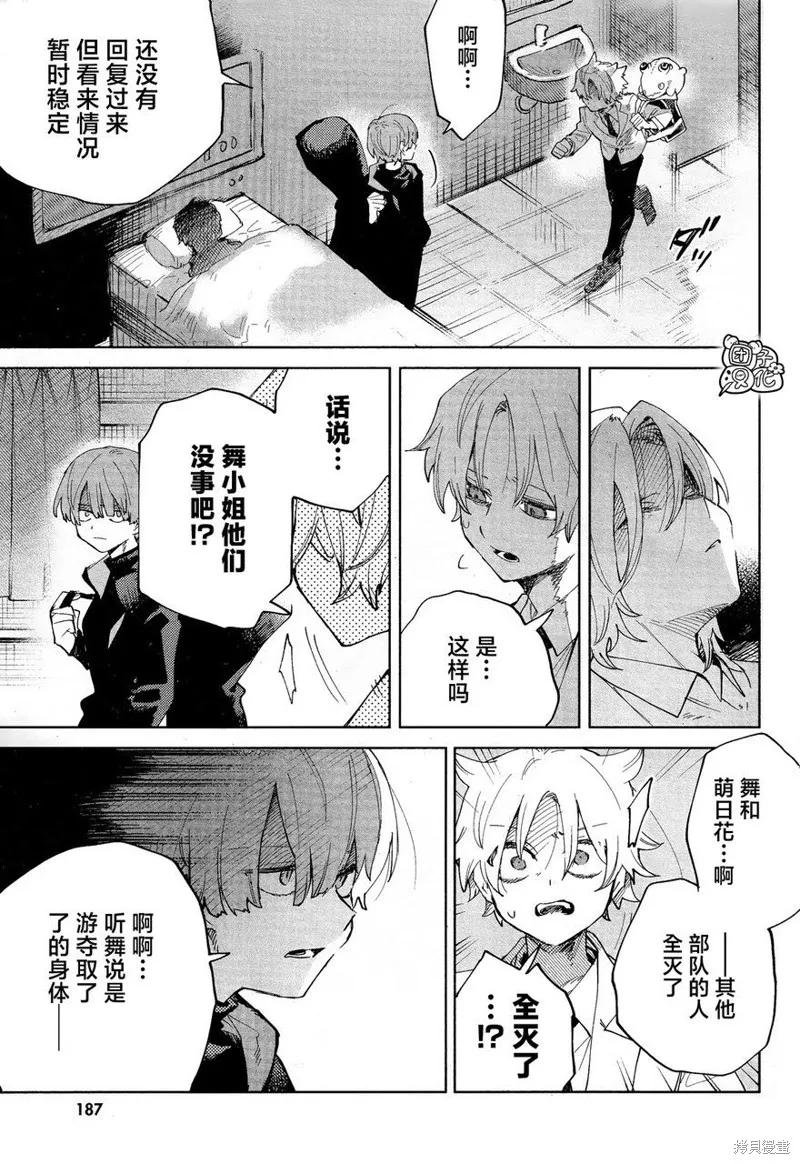 《虚之记忆》第30话 第4页