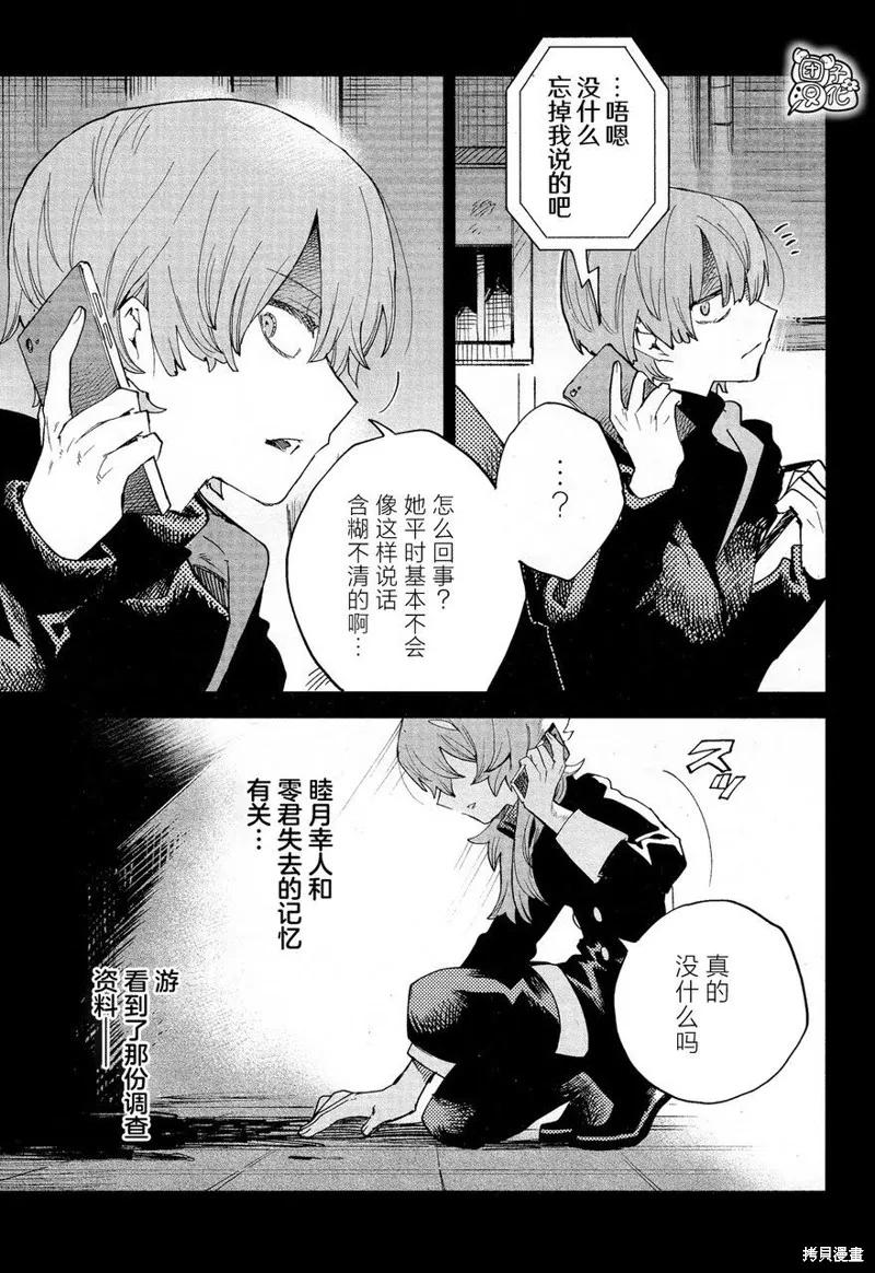 《虚之记忆》第30话 第8页