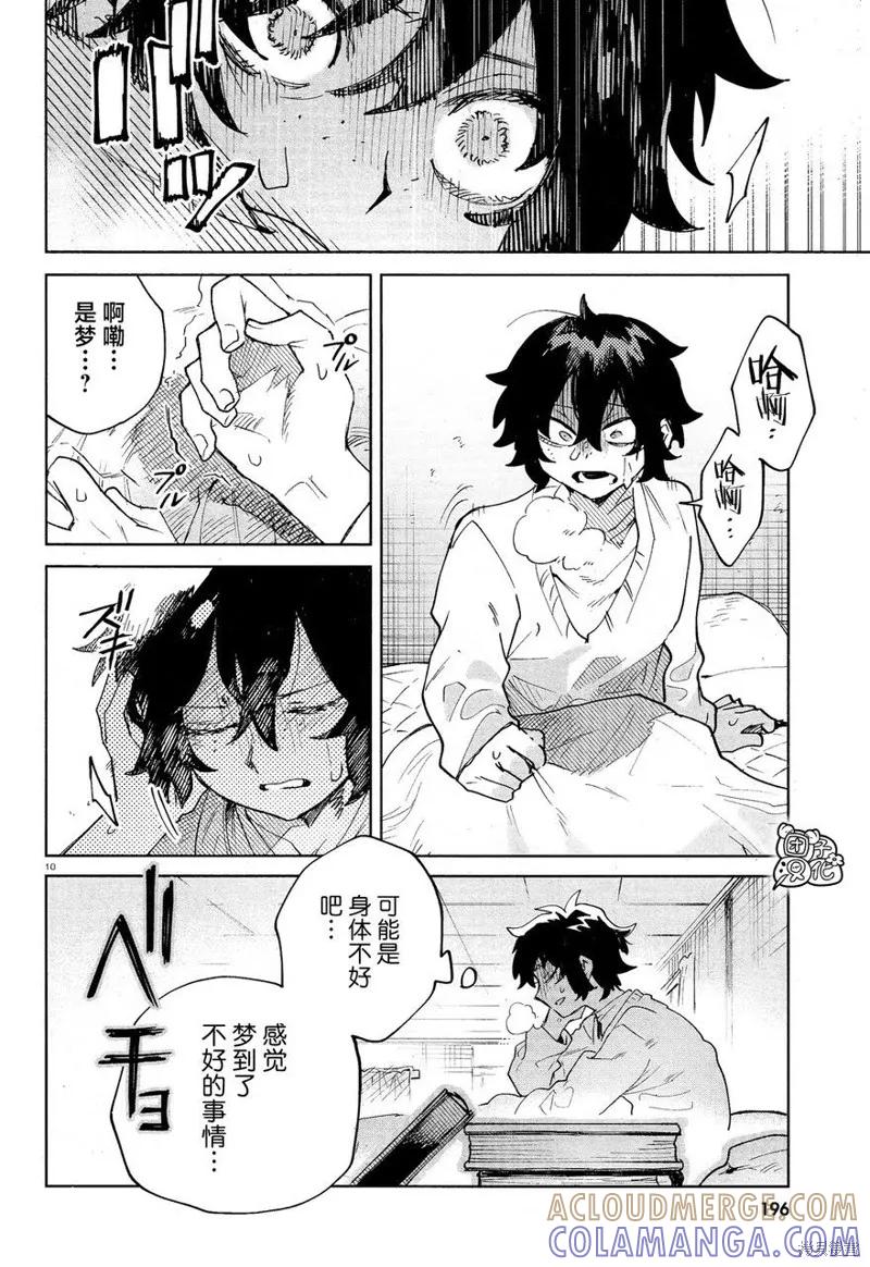 《虚之记忆》第30话 第13页