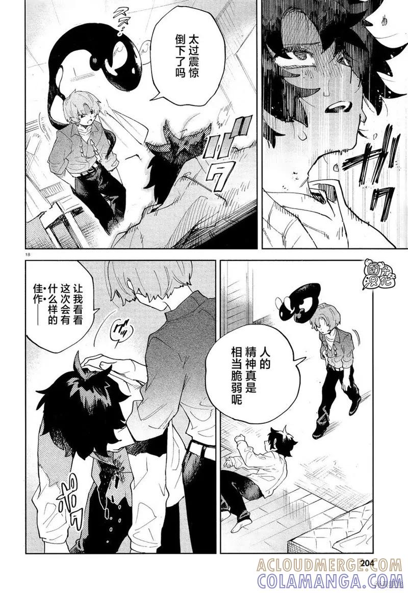 《虚之记忆》第30话 第21页