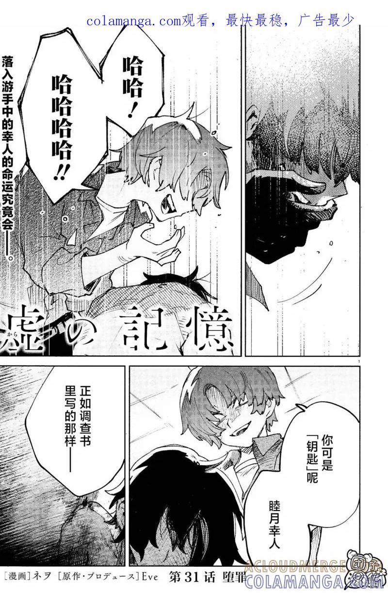 《虚之记忆》第31话 第1页