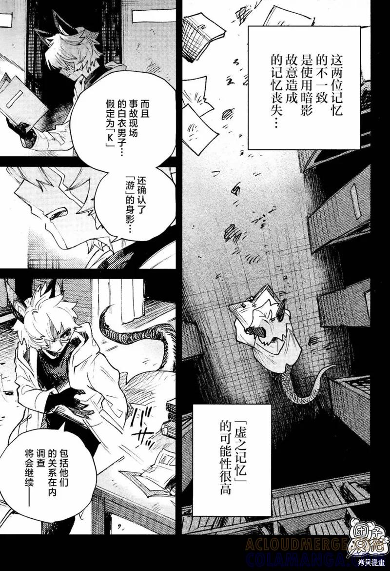 《虚之记忆》第31话 第9页