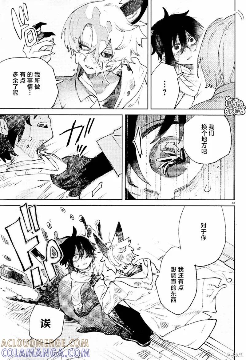 《虚之记忆》第31话 第13页