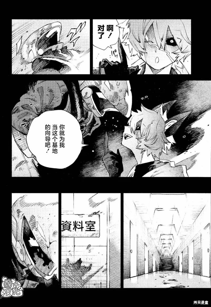 《虚之记忆》第31话 第6页