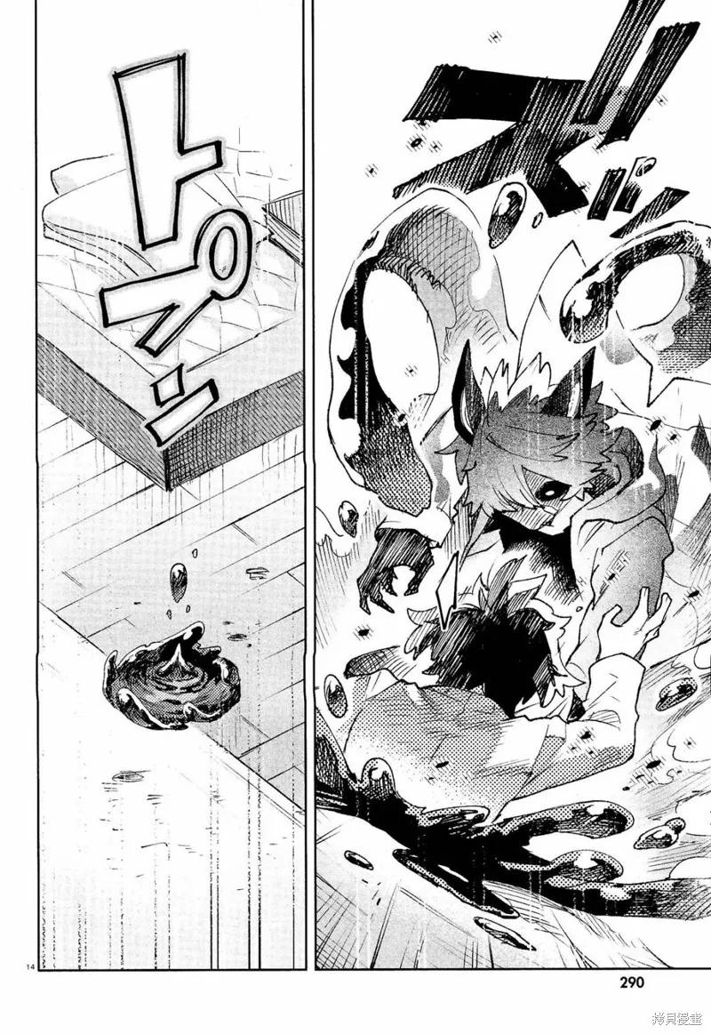 《虚之记忆》第31话 第14页