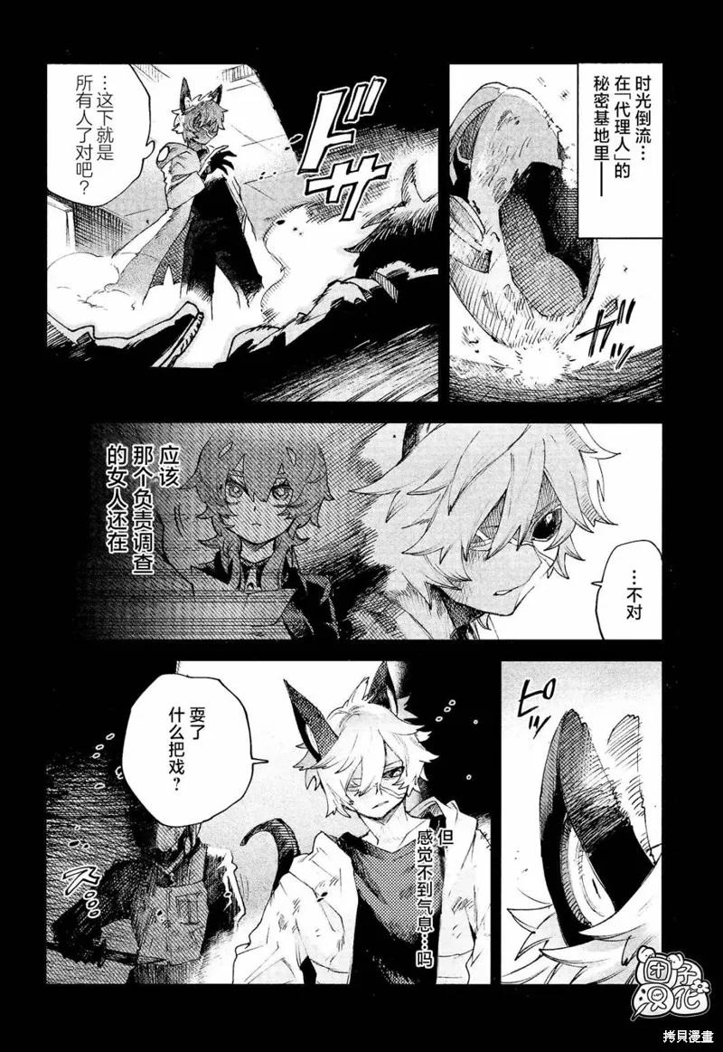 《虚之记忆》第31话 第2页