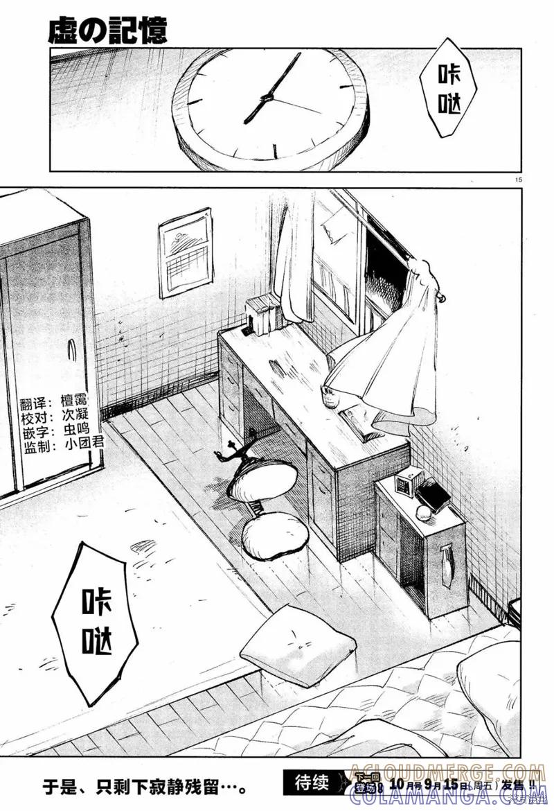 《虚之记忆》第31话 第15页