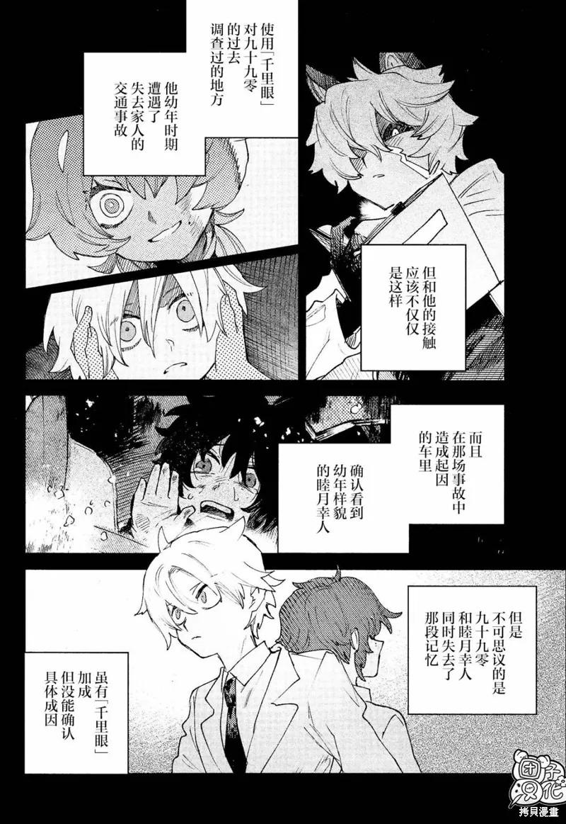 《虚之记忆》第31话 第8页