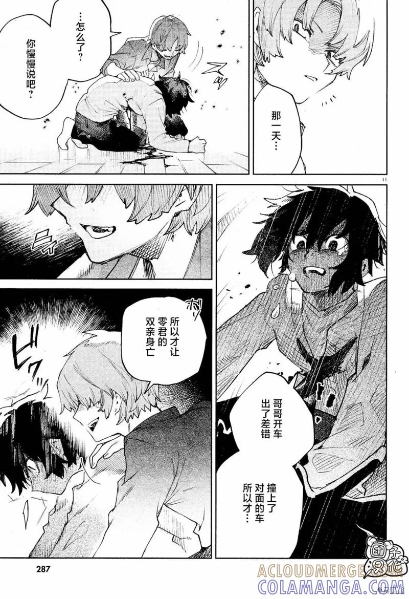 《虚之记忆》第31话 第11页