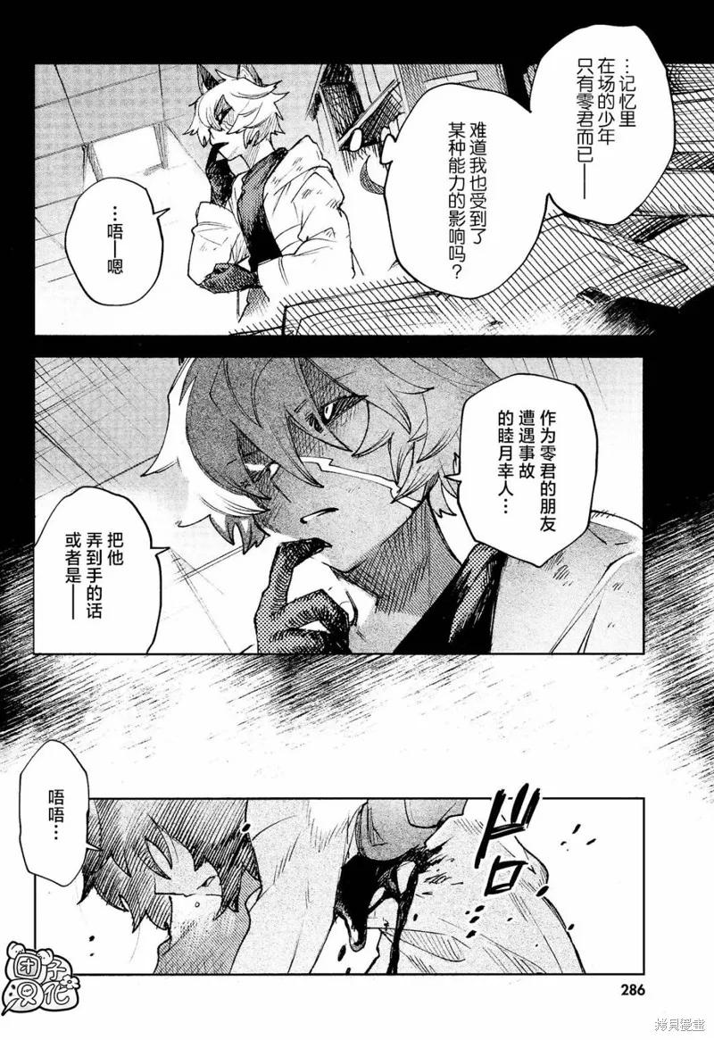 《虚之记忆》第31话 第10页