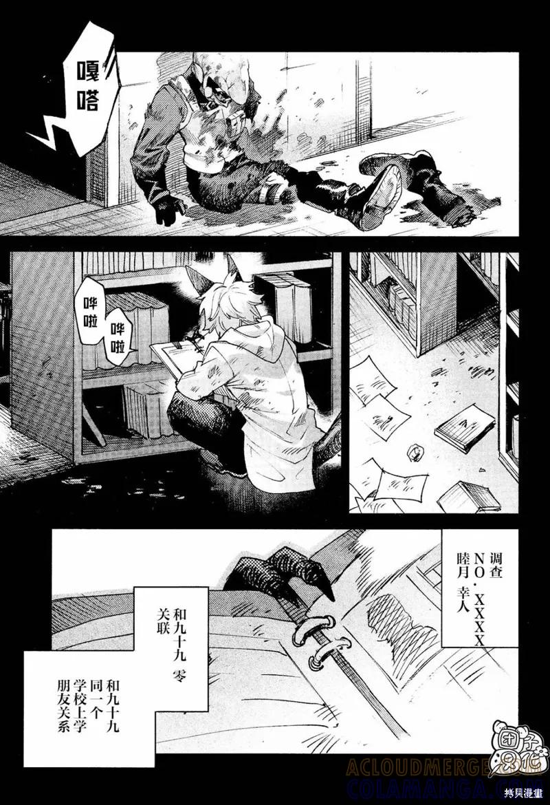 《虚之记忆》第31话 第7页