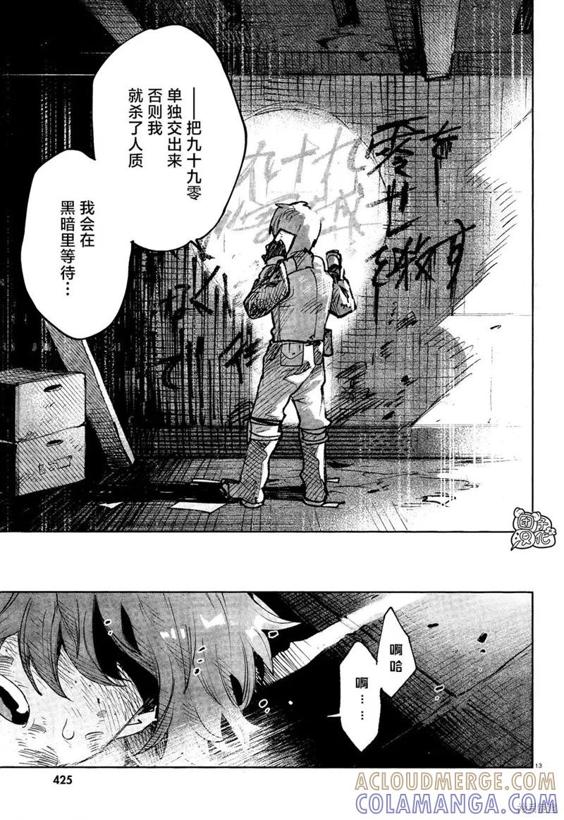 《虚之记忆》第32话 第13页
