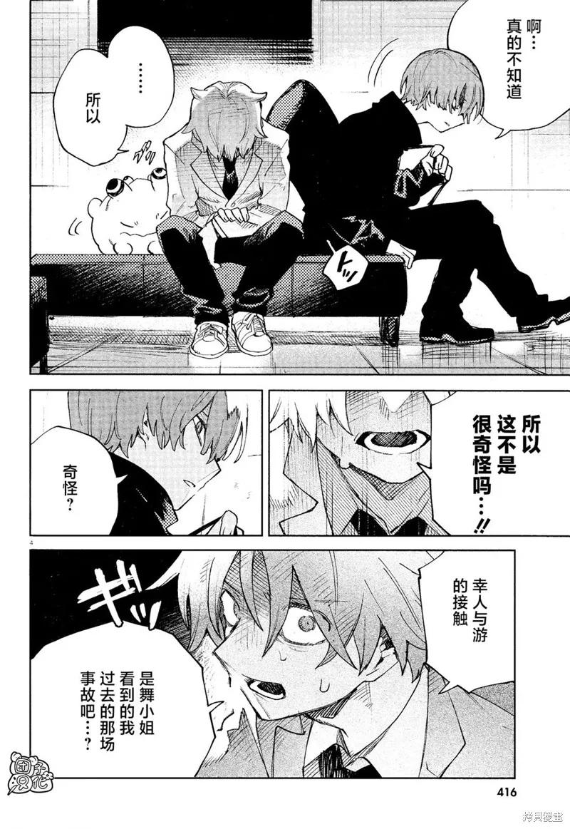 《虚之记忆》第32话 第4页
