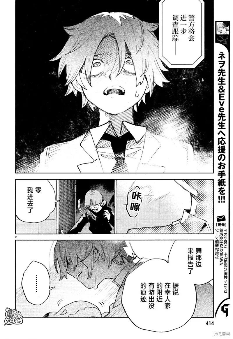 《虚之记忆》第32话 第2页
