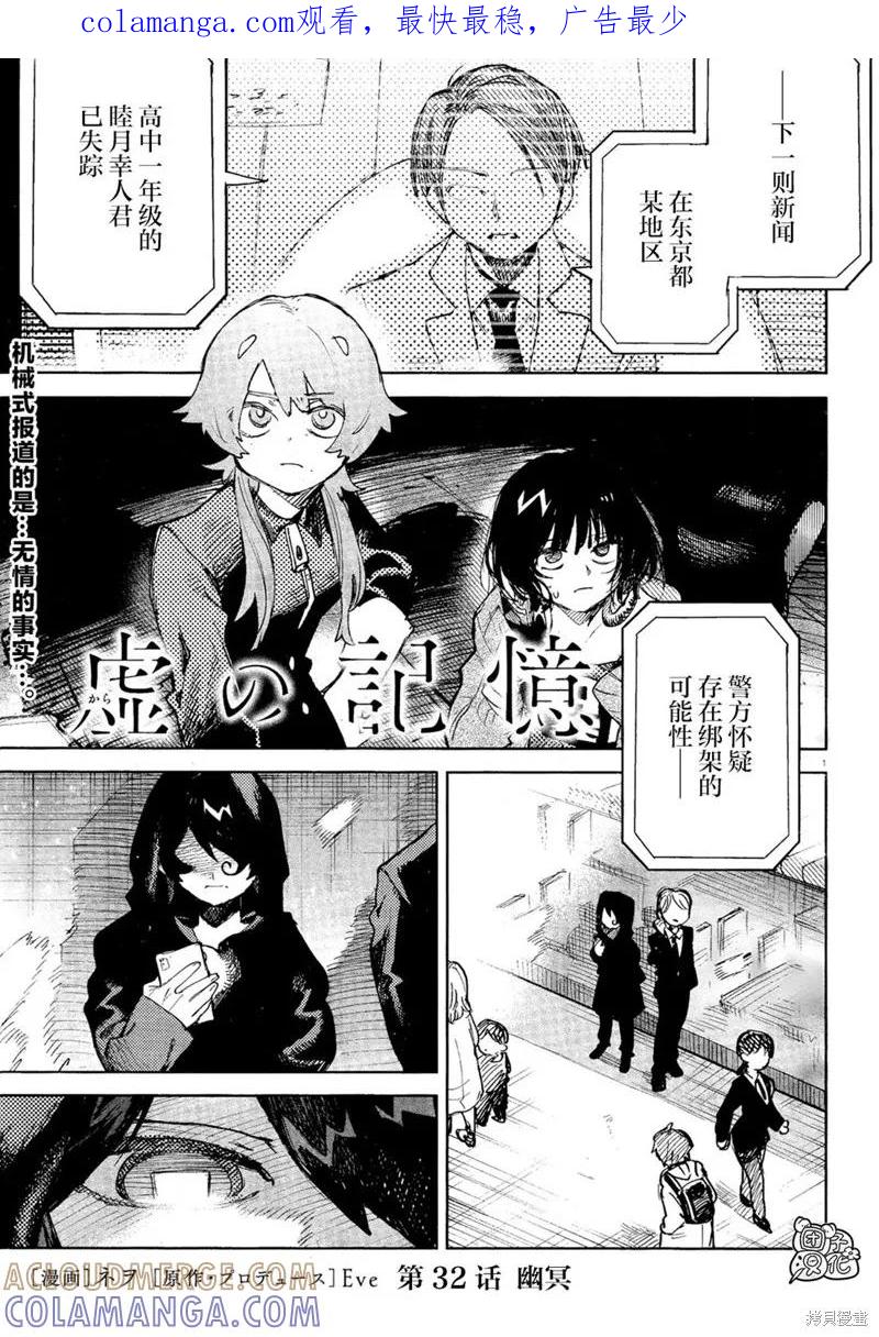 《虚之记忆》第32话 第1页