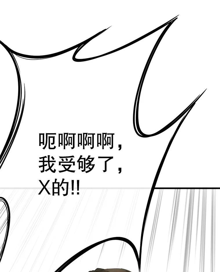 《梦境：黑色牢笼 Wonderland： Black Cage》47.崩溃 第84页