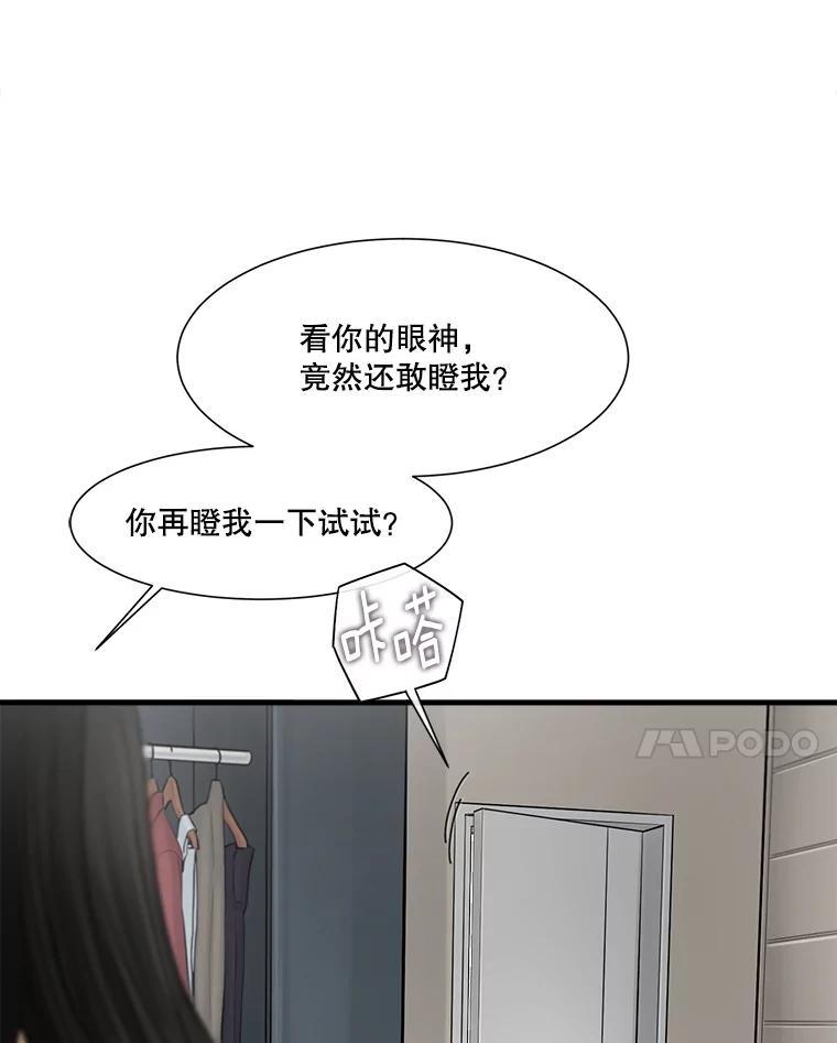 《梦境：黑色牢笼 Wonderland： Black Cage》47.崩溃 第75页