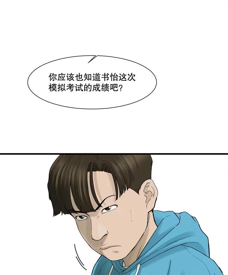 《梦境：黑色牢笼 Wonderland： Black Cage》47.崩溃 第81页