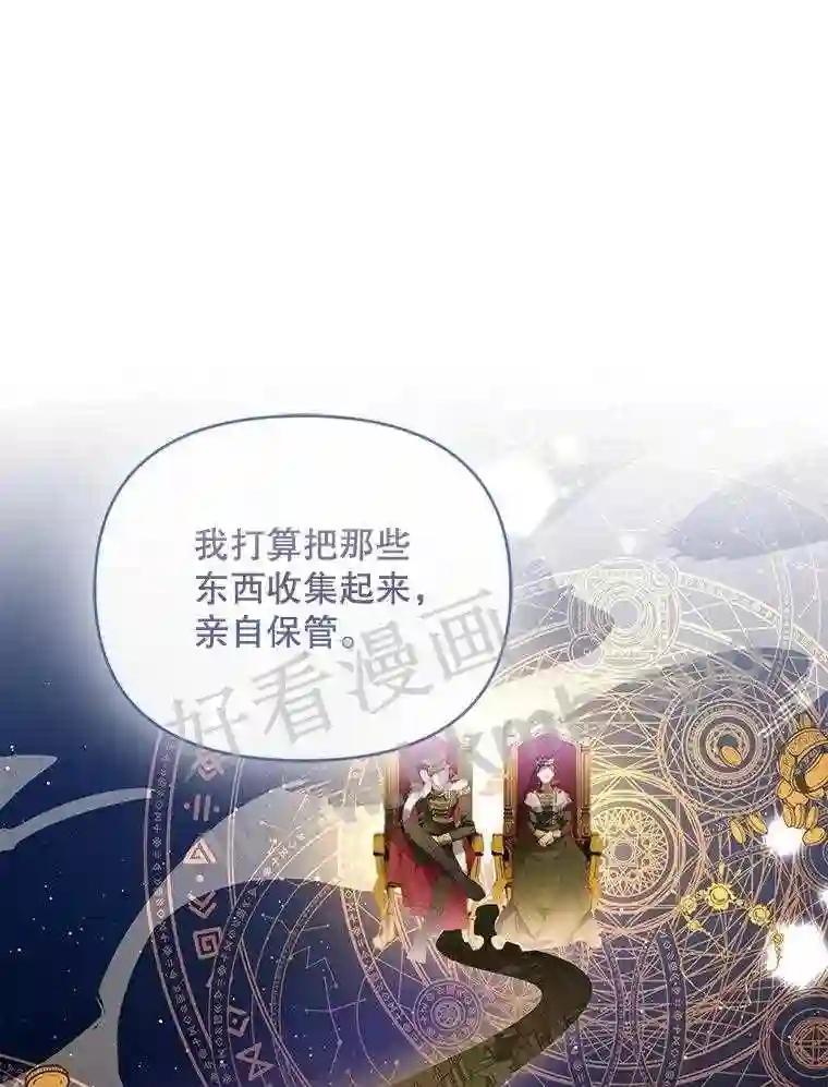 《披荆斩棘的未来》76.风平浪静后的感想 第38页