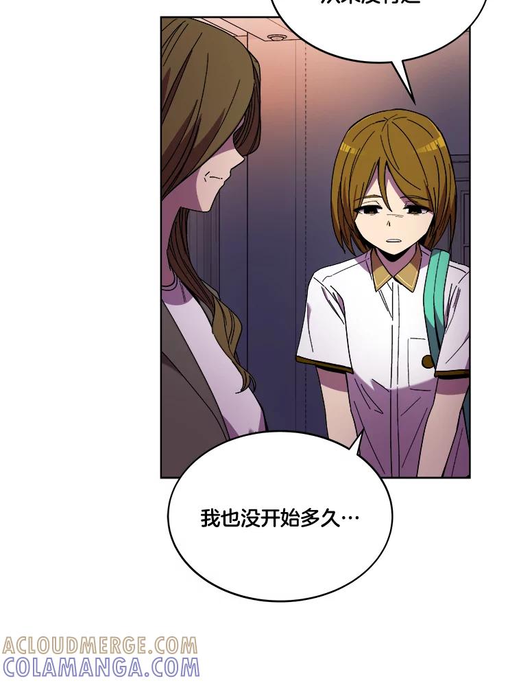 《STRESSER》98.求你不要谈现实 第17页