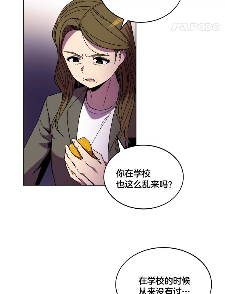 《STRESSER》98.求你不要谈现实 第16页