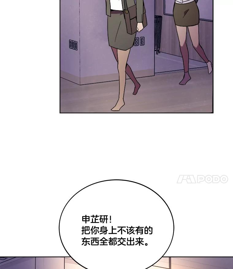《STRESSER》98.求你不要谈现实 第12页