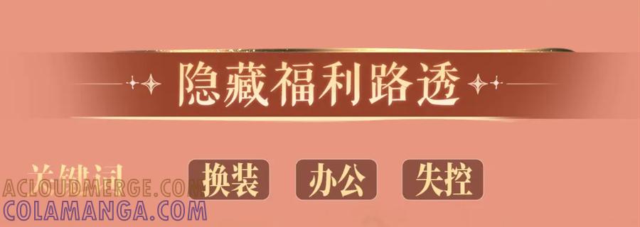 白月光他爱上替身了？！ 特典预热：8月14日 消毒水味里，混着彼此的心跳 第11页
