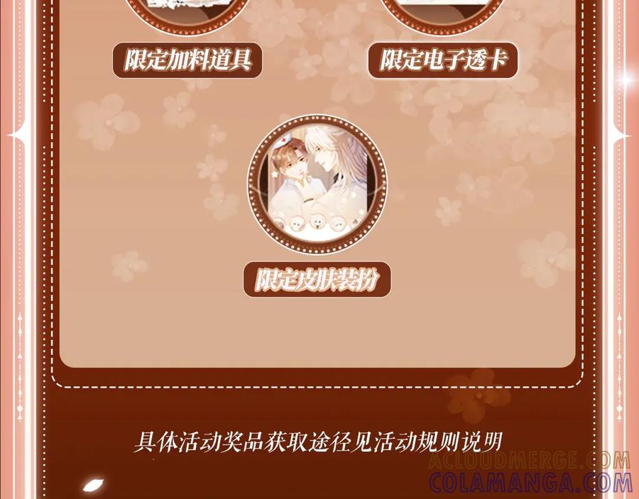 白月光他爱上替身了？！ 特典预热：8月14日 消毒水味里，混着彼此的心跳 第13页