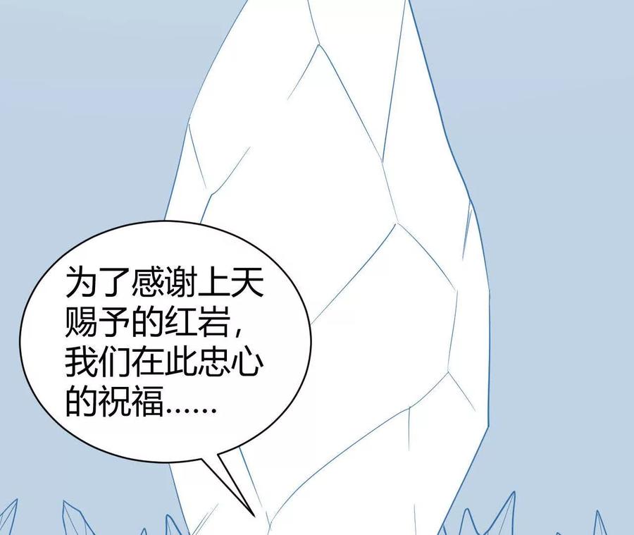 《仙王狩猎法则（黑白漫）》祭祀 第74页
