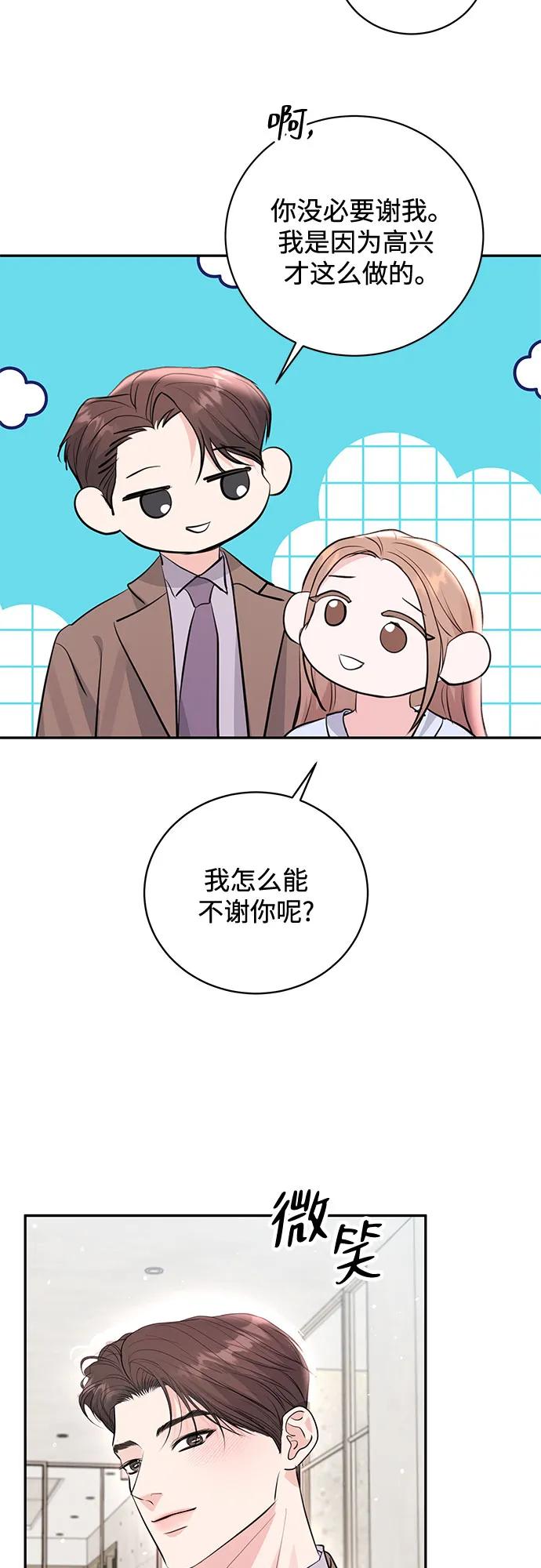 《无尽夏日》第52话 第29页