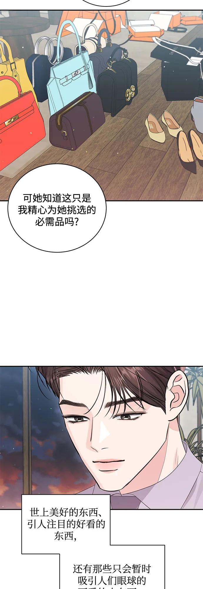 《无尽夏日》第52话 第35页